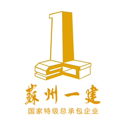 苏州第一建筑集团有限公司企业logo
