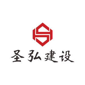 圣弘建设股份有限公司企业logo
