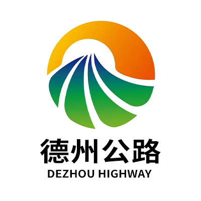 德州市公路工程总公司企业logo