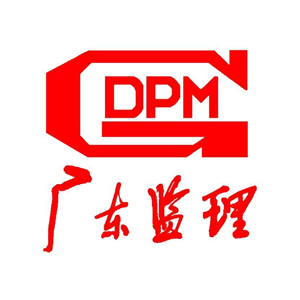 广东工程建设监理有限公司企业logo