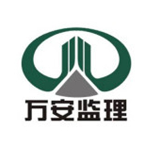 广州万安建设监理有限公司企业logo