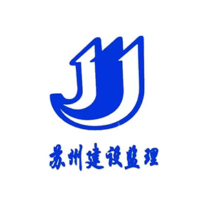 苏州建设监理有限公司企业logo