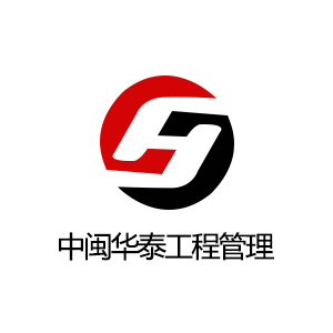 福建中闽华泰工程管理有限公司企业logo