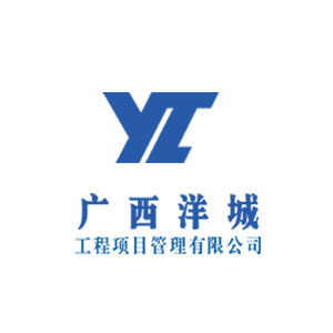 广西洋城工程项目管理有限公司企业logo
