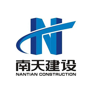 安徽南天建设有限公司企业logo