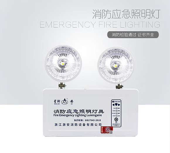 星浙安 消防应急灯 新国标led双头消防应急照明灯 停电充电安全出口 应急照明灯 大款