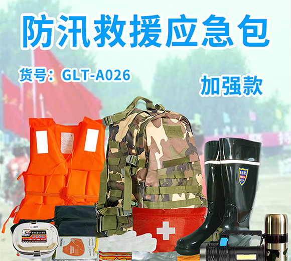 星浙安 人防战备应急包 逃生应急包 防汛防震物资应急 防汛系列-2