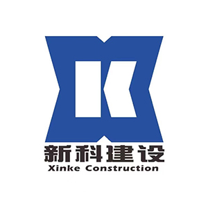 重庆新科建设集团有限公司企业logo
