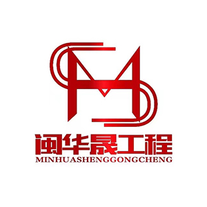 福建闽华晟工程管理有限公司企业logo