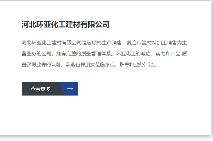 河北环亚化工建材有限公司