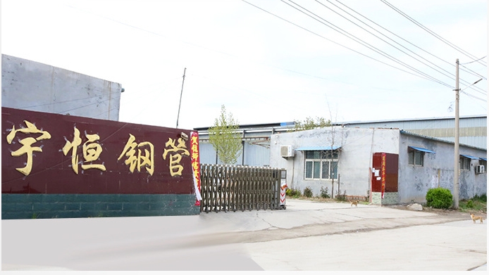 聊城市开发区宇恒钢管有限公司