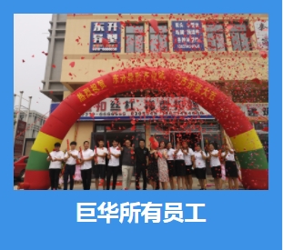 河北巨华紧部件制造有限公司