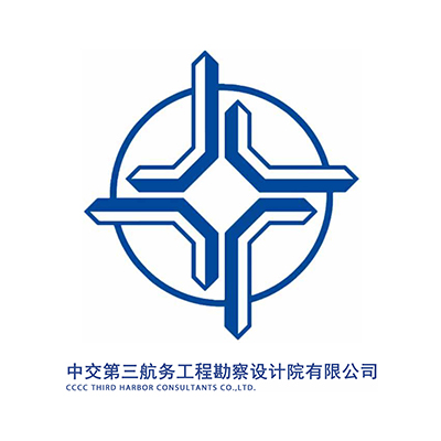 中交第三航务工程勘察设计院有限公司