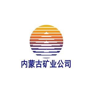内蒙古矿业开发有限责任公司企业logo
