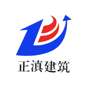 云南正滇建筑工程有限公司企业logo