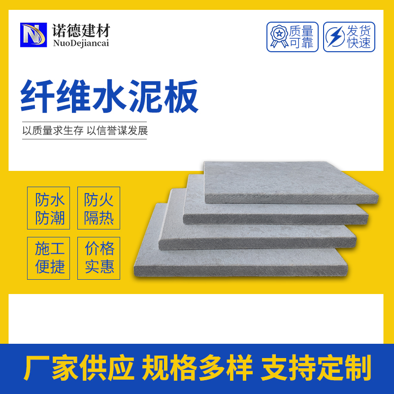 无石棉纤维水泥板