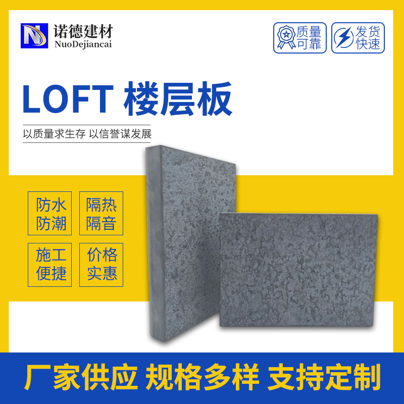 LOFT钢结构夹层楼板