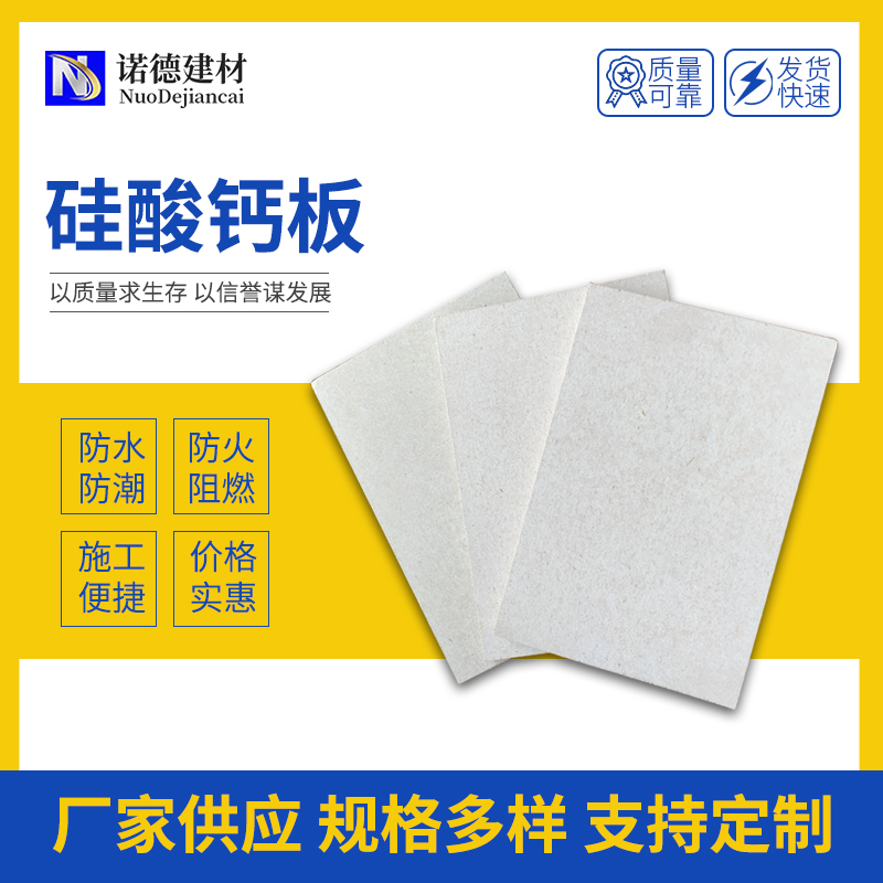 无石棉硅酸钙板