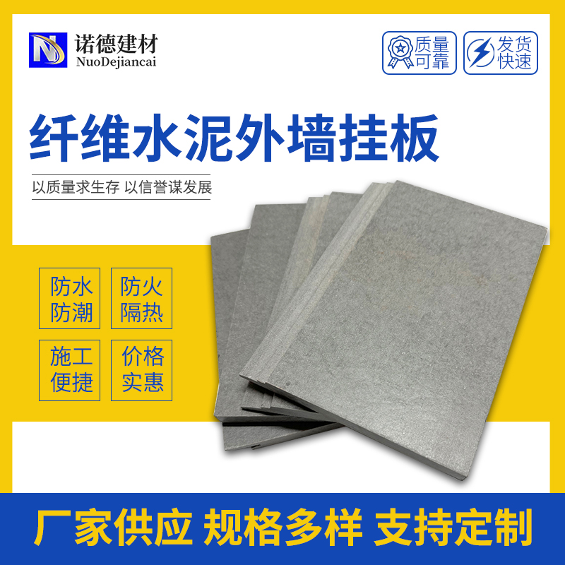 纤维水泥装饰板