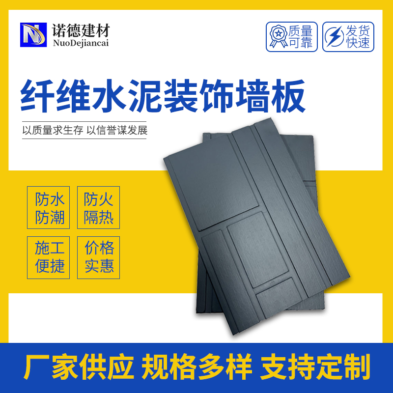 带饰面水泥纤维板