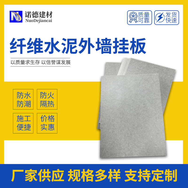 带企口纤维水泥外墙挂板