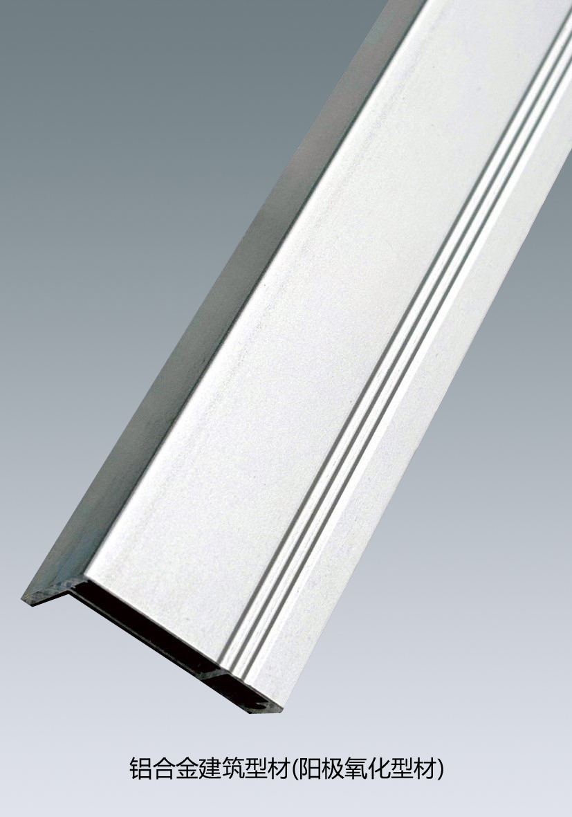 阳极氧化型材