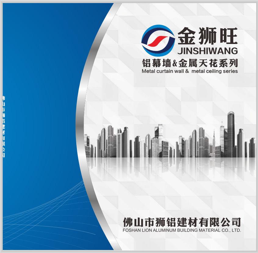 佛山市狮铝建材有限公司