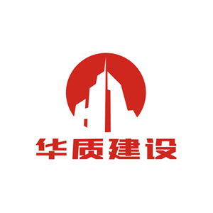 华质建设集团有限公司企业logo