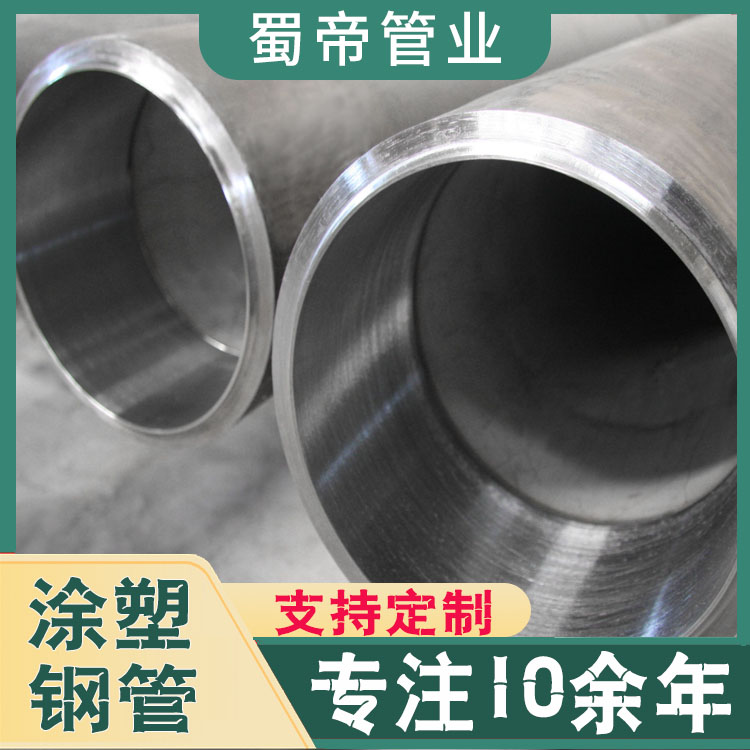 内衬不锈钢外涂塑钢管 水务工程用双金属防腐管道