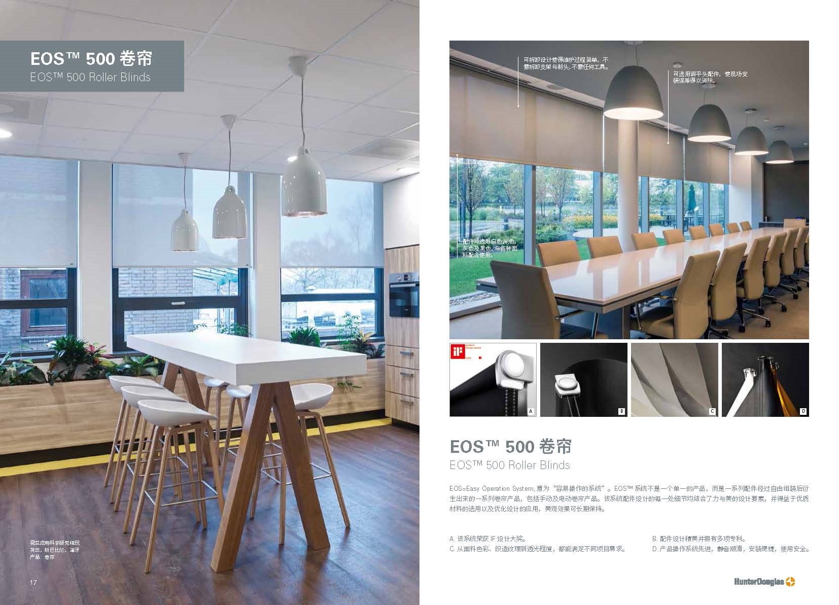 HunterDouglas窗饰遮阳-EOS™ 500 卷帘