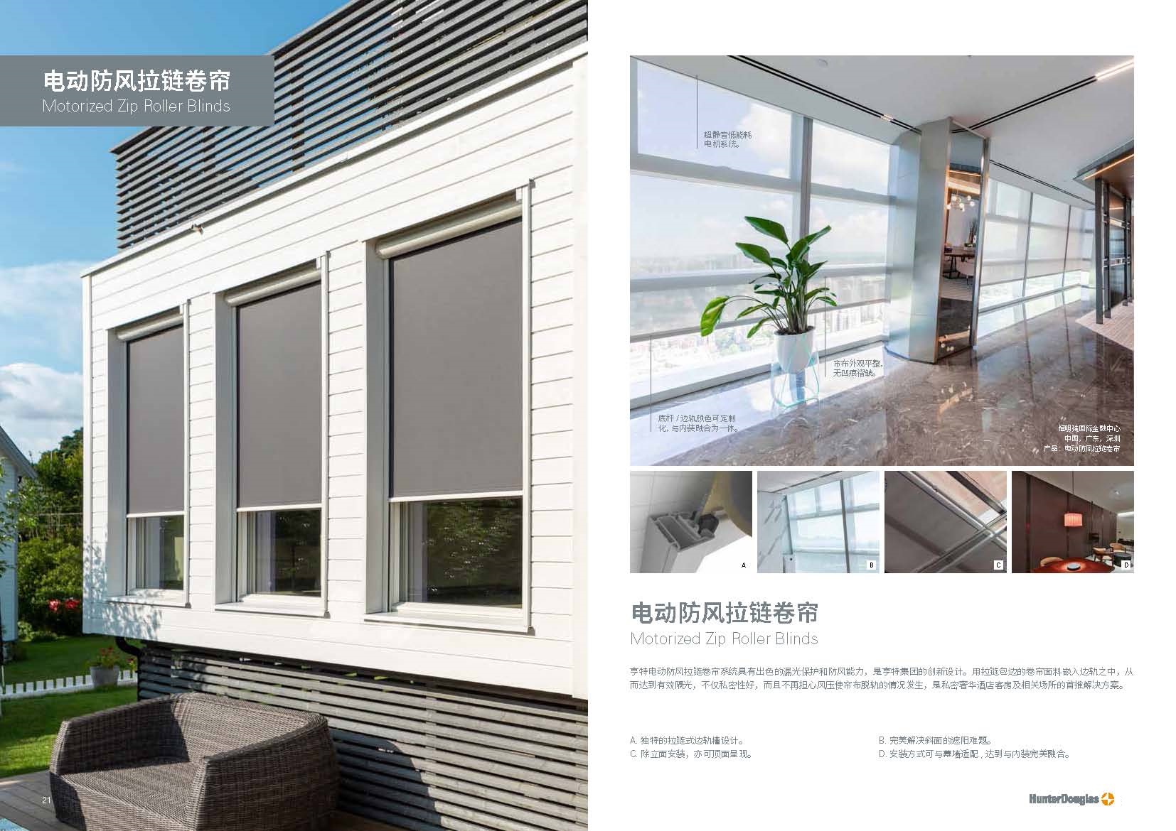 HunterDouglas窗饰遮阳-电动防风拉链卷帘