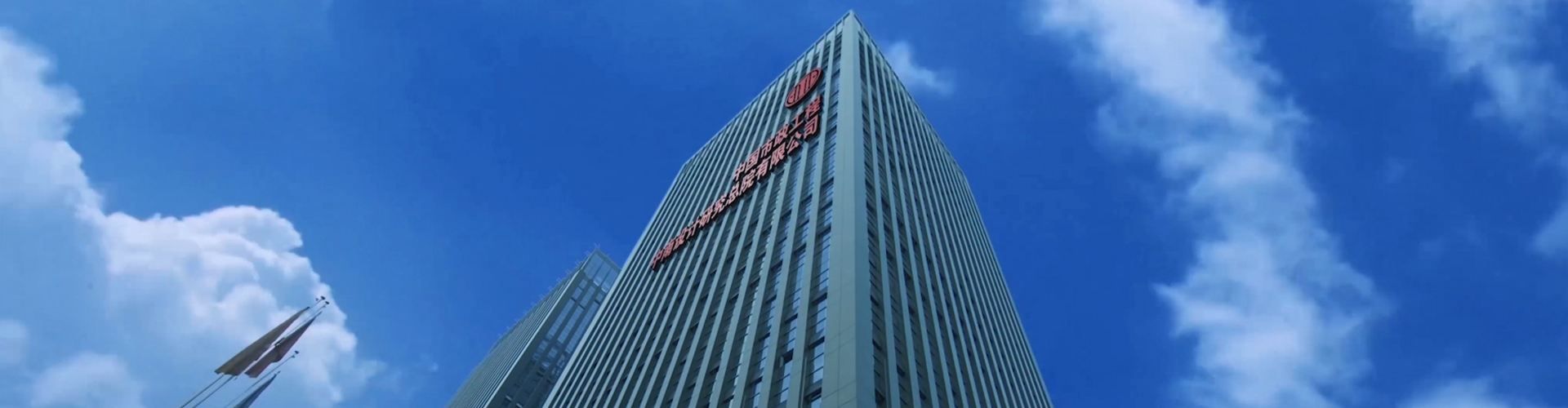 中国市政工程中南设计研究总院有限公司