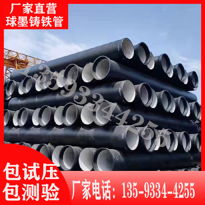 球墨铸铁管 给水管 污水管 球磨铸铁管 DN100 DN150 DN200 DN300 DN400 DN500 DN600 DN700 DN800 DN900