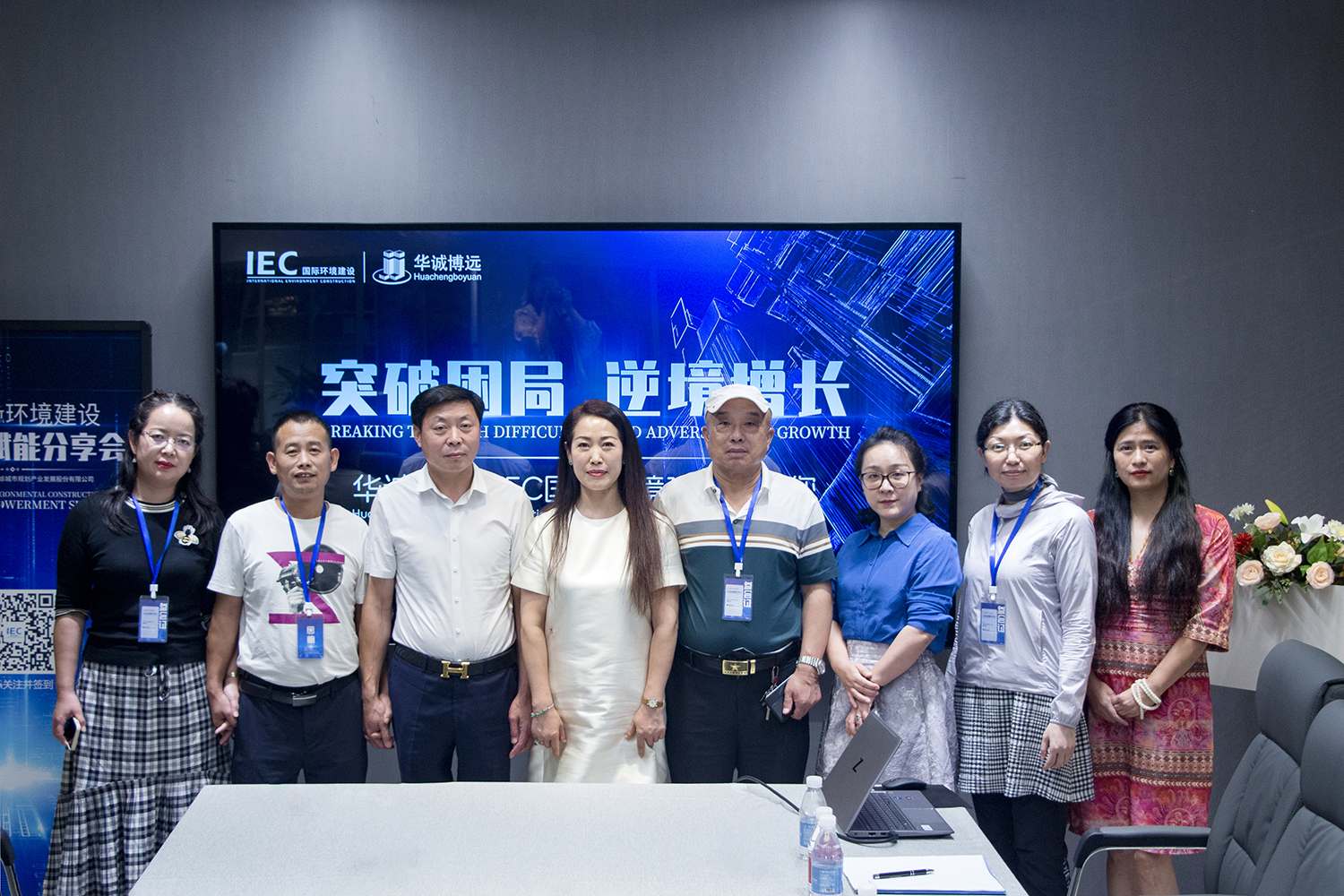 IEC国际环境建设赋能分享会 第二期