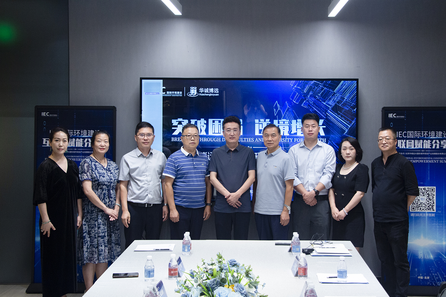 IEC国际环境建设 赋能分享会 第四期