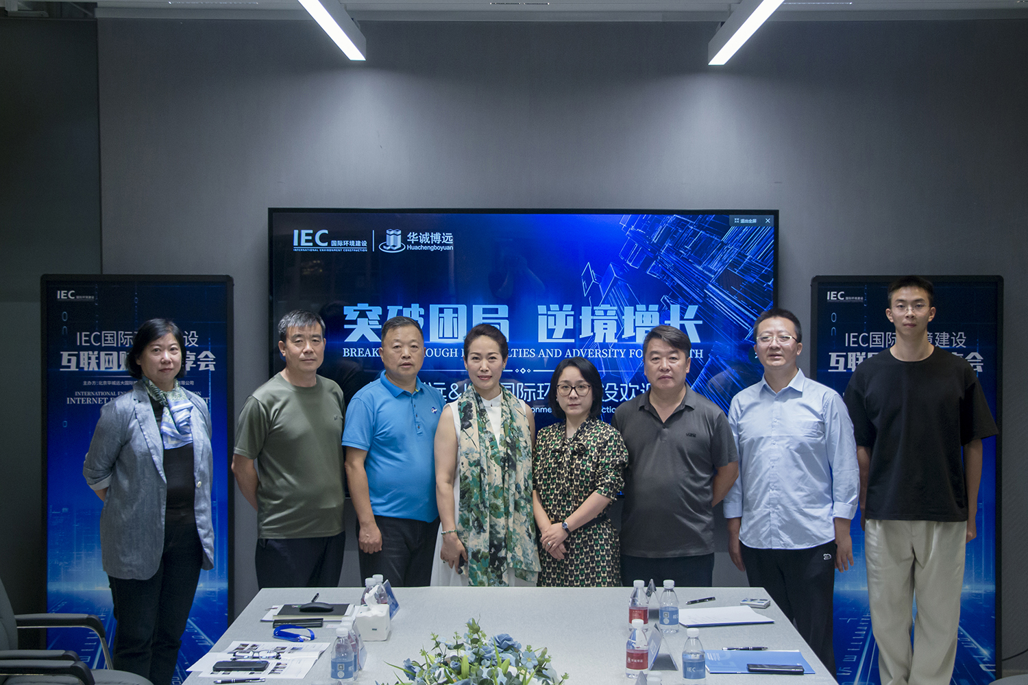 IEC国际环境建设 赋能分享会 第三期