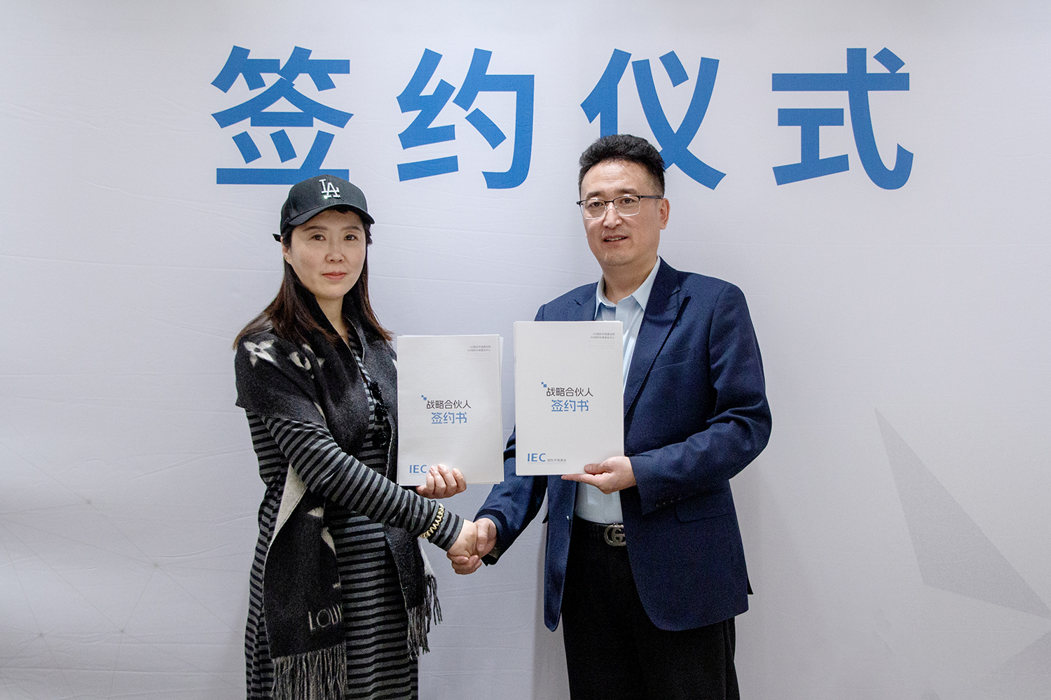 战略合伙人 签约仪式 天地丰和(北京)科技有限公司
