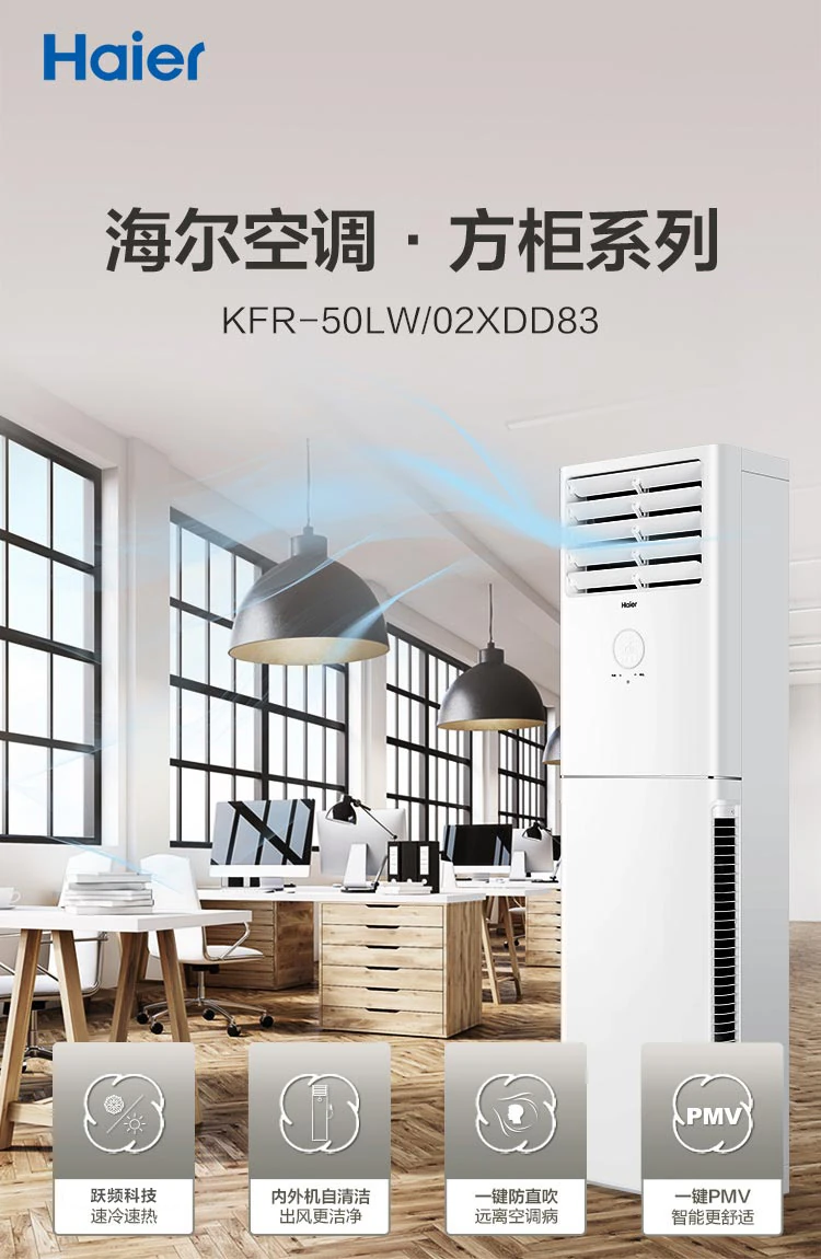 KFR-50LW02XDD83方柜-1.jpg