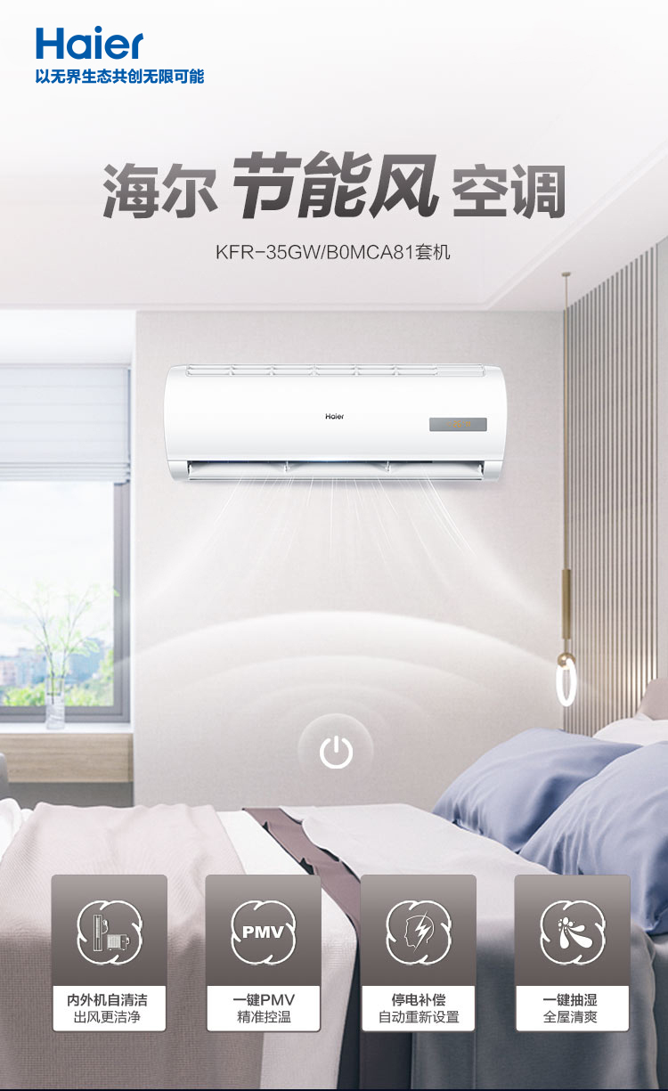 KFR-35GWB0MCA81节能风-1.jpg