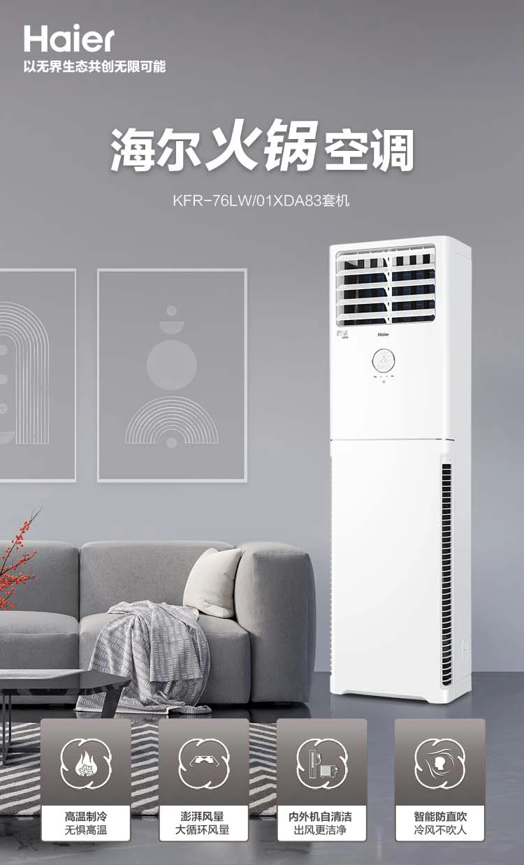 KFR-76LW01XDA83火锅-1.jpg