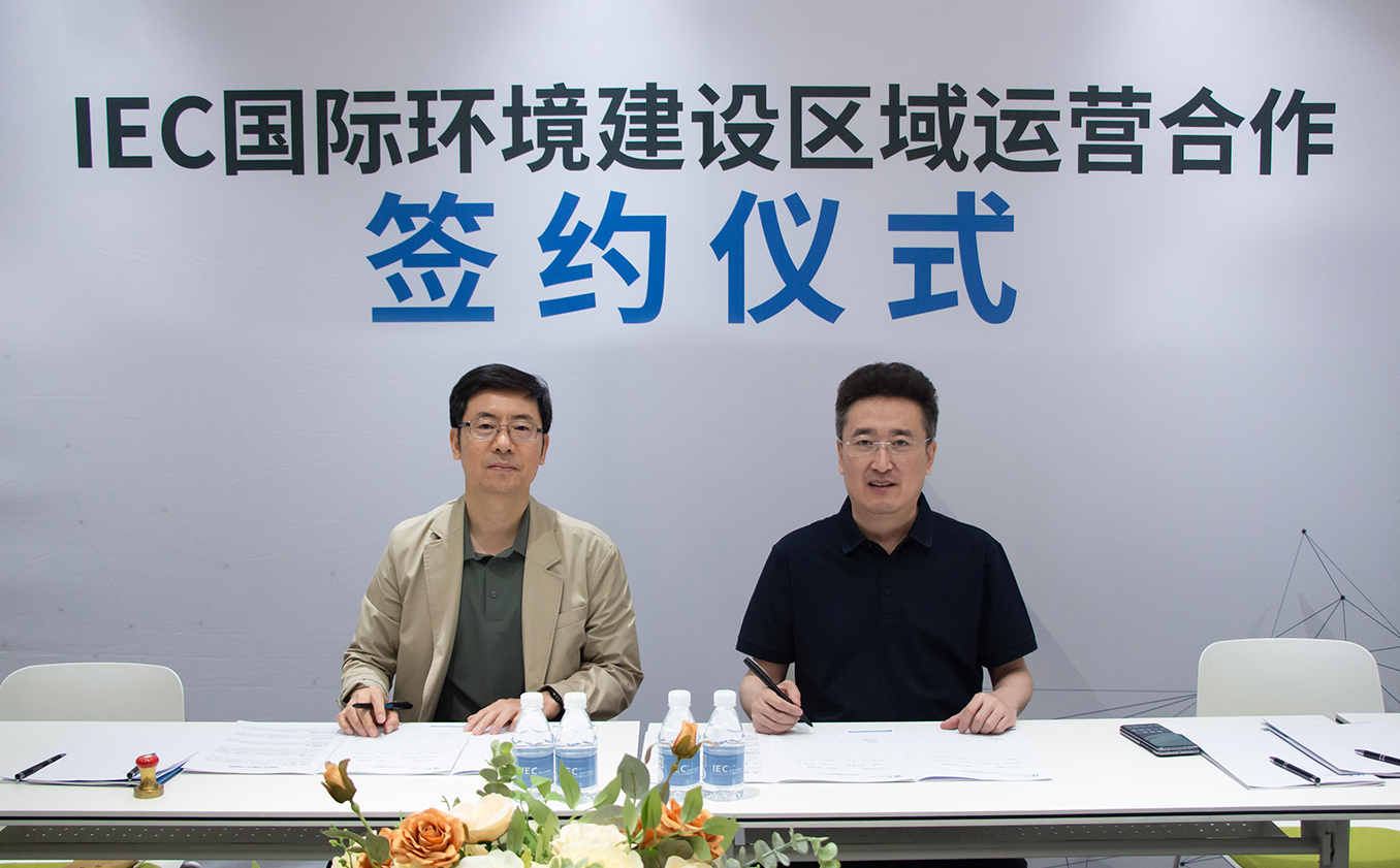 【战略合伙人】北京雷纳特科技携手IEC 国际环境建设，布局未来新赛道