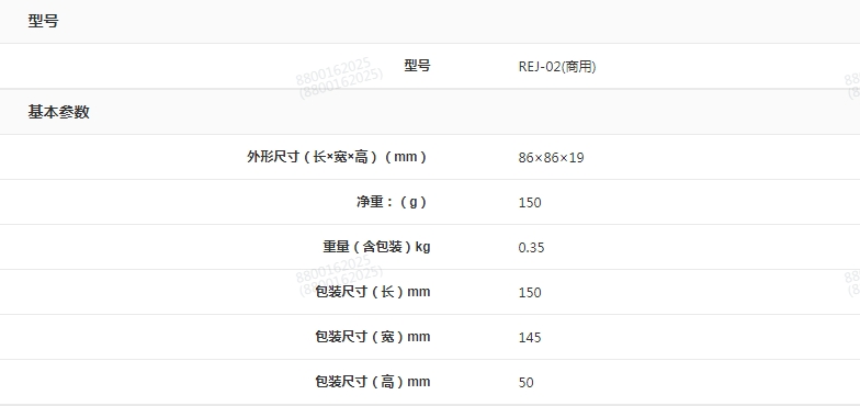 REJ-02(商用)-参数.png