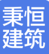 四川秉恒建筑工程有限公司企业logo