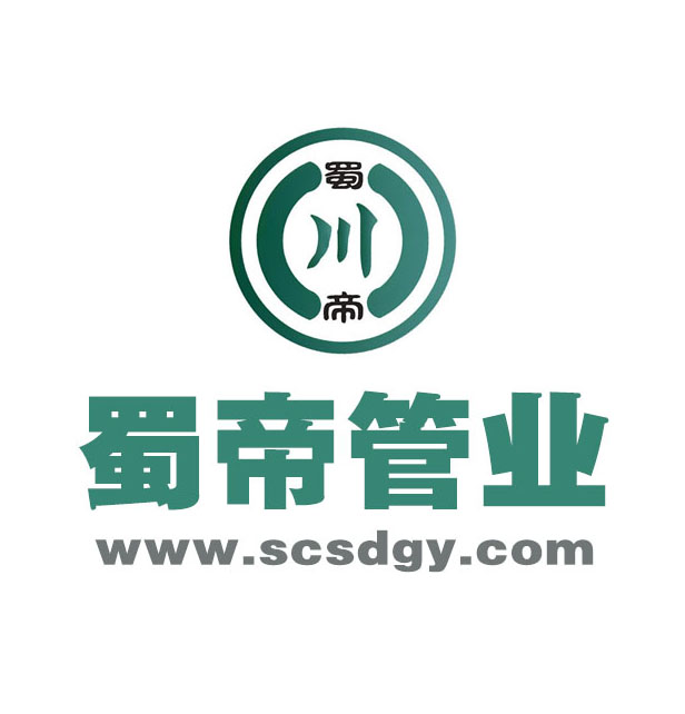 四川蜀帝管业有限公司