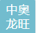 中奥龙旺科技(北京)有限公司企业logo