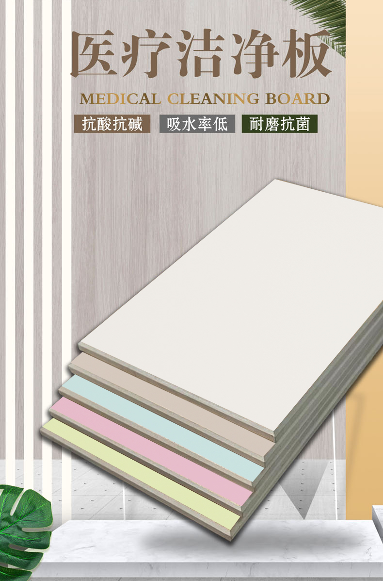医疗洁净板