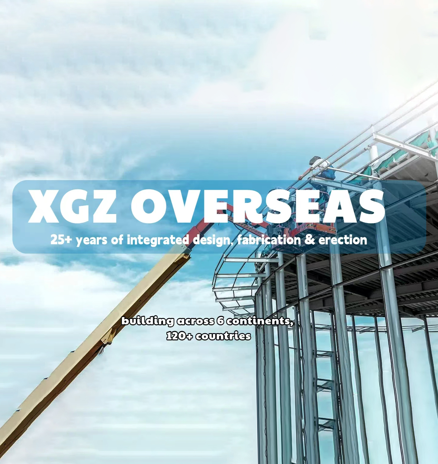 青岛鑫光正钢结构股份有限公司