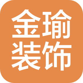 苏州金瑜建筑装饰有限公司企业logo