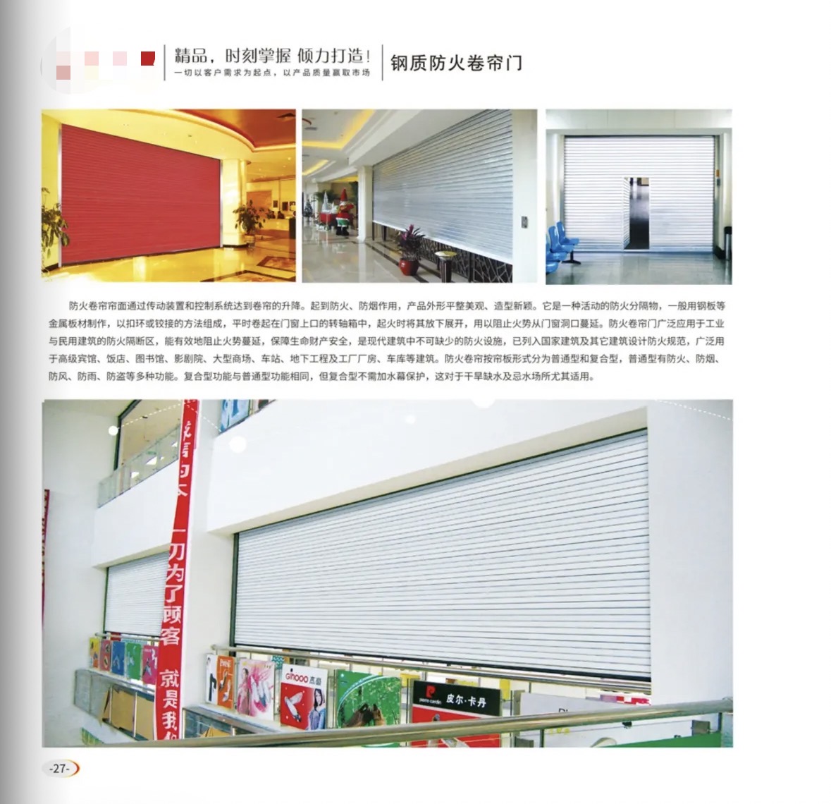 钢质防火卷帘门