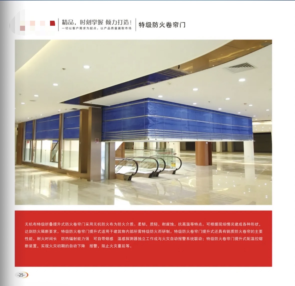 特级防火卷帘门